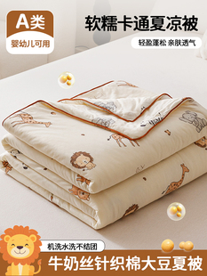 2025 New Cartoon Knitted Cotton Soybean Summer Cool Quilt Single Double Air-conditioning Quilt Machine Washable Children's Thin Quilt Core