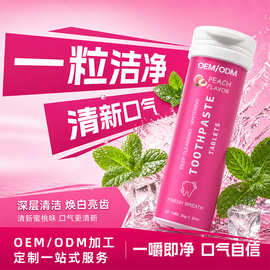 跨境外贸固体咀嚼牙膏片持久清新口腔便携漱口粒源头工厂OEM定制