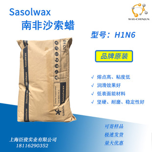 �U�����wϵ�ܲ��❙�����Ϸ�ɳ��ϞH1 �M��ϞSasol Wax H1