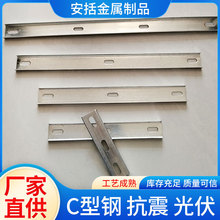 厂家批发抗震热镀锌C型钢 冷弯C型槽钢 抗震支架 光伏支架C型钢