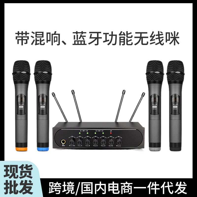 新款迷你家庭ktv无线话筒一拖四 自带调音混响蓝牙K歌无线 麦克风