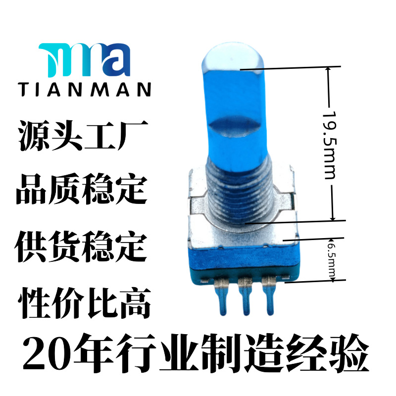 EC11旋转编码器开关控制无极调节时间温度声音台灯电机马达高精度