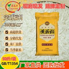 南方晚稻米批发大米50斤一袋装新米当季新鲜现磨长粒香米食堂公司