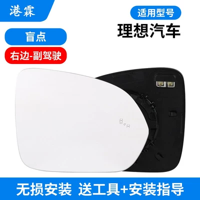 Rear mirror/rearview mirror assembly: Shell, Mirror Frame of the Ideal - ideal-l6-heating-blind-spot-lens-main-driver