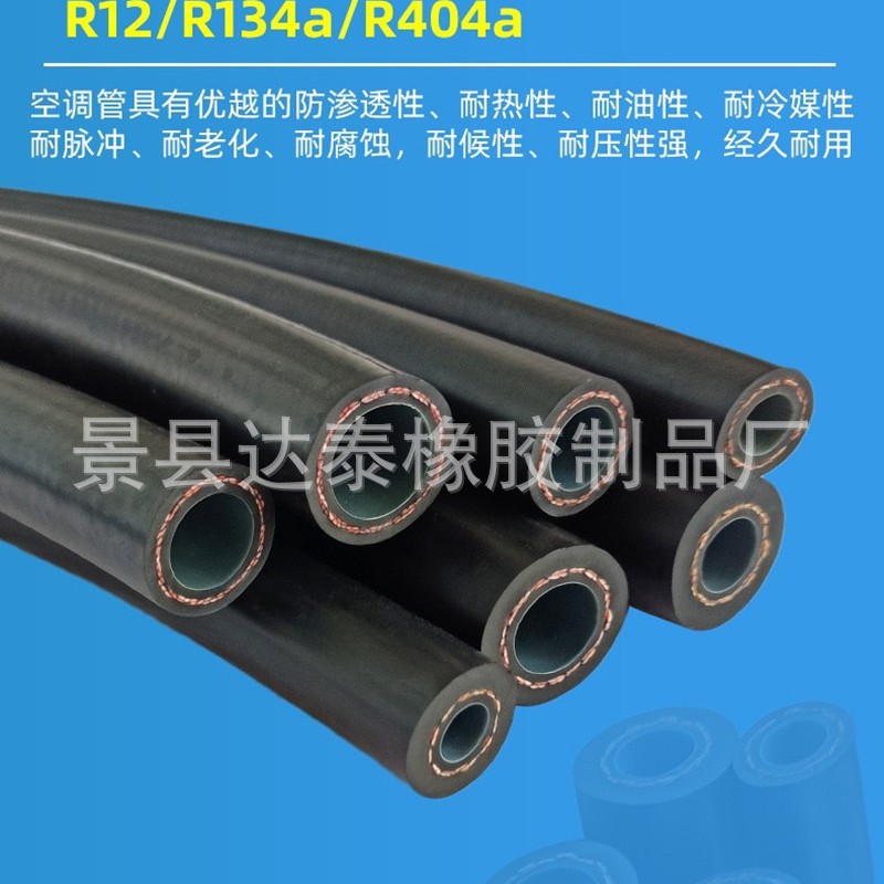134a汽车空调管 空调冷藏车管 R134a加氟管管驻车空调制冷剂输送