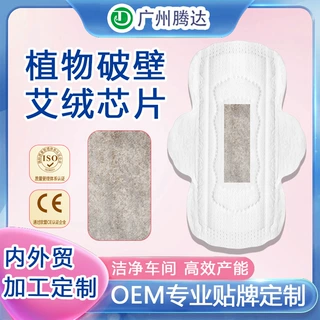 出口韩国外贸专供款超薄超柔超吸收245日用草本卫生巾贴牌代工