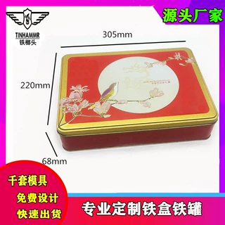 月饼铁盒定制马口铁长方形食品铁盒月饼罐蛋黄酥铁盒包装东莞厂家