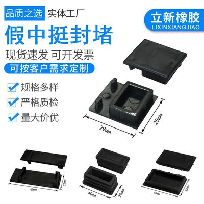 假中挺封堵 门窗配件 厂家直销 量大优惠|ms