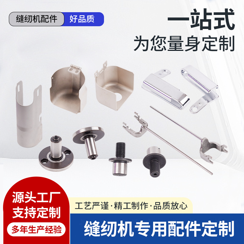 厂家直供牙架拖架铰链轴批发 压脚压杆下过线勾 放校罩五金件加工