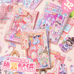 闪闪少女换装贴纸 创意职业免裁剪时尚穿搭手册趣味diy公主衣橱本