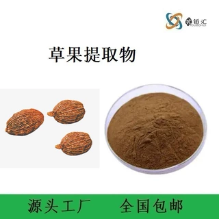 优铂汇供应 化妆品原料草果（AMOMUM TSAO-KO）提取物 现货包邮