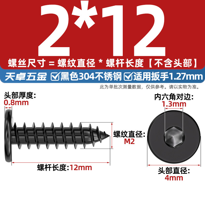黒 304 ステンレス鋼平頭六角穴付きタッピンねじ大型平頭極薄頭ねじ丸頭タッピンねじ|undefined
