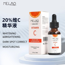 跨境MELAO维生素C精华液30ml温和补水保湿提亮肤色vc精华原液