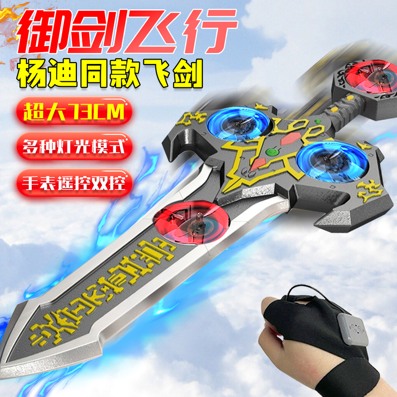【Yang Di's Same Sword】Flying Sword Toy with Remote Control for Kids, Children's Sword, Boy's Drone