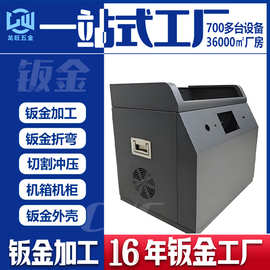 钣金加工定制厂非标机械设备钣金外壳机箱机柜钣金件折弯冲压定做