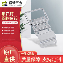 银色方扣合页背扣后铰箱包五金配件线扣合页小八钉箱包后铰后扣
