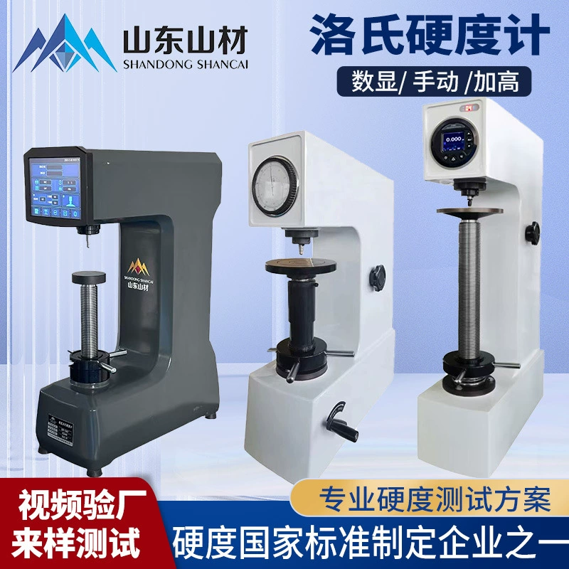 Цифрометр твердости Roche HRS-150 измеритель твердости поверхности металла автоматическая машина для испытания твердости по Виккерсу