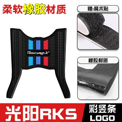 Suitable for Guangyang RacingX RKS150 Foot Pad Special Waterproof Foot Pad for Motorcycle Modification Accessories (Electric vehicle foot mat) - colorful-vertical-logo