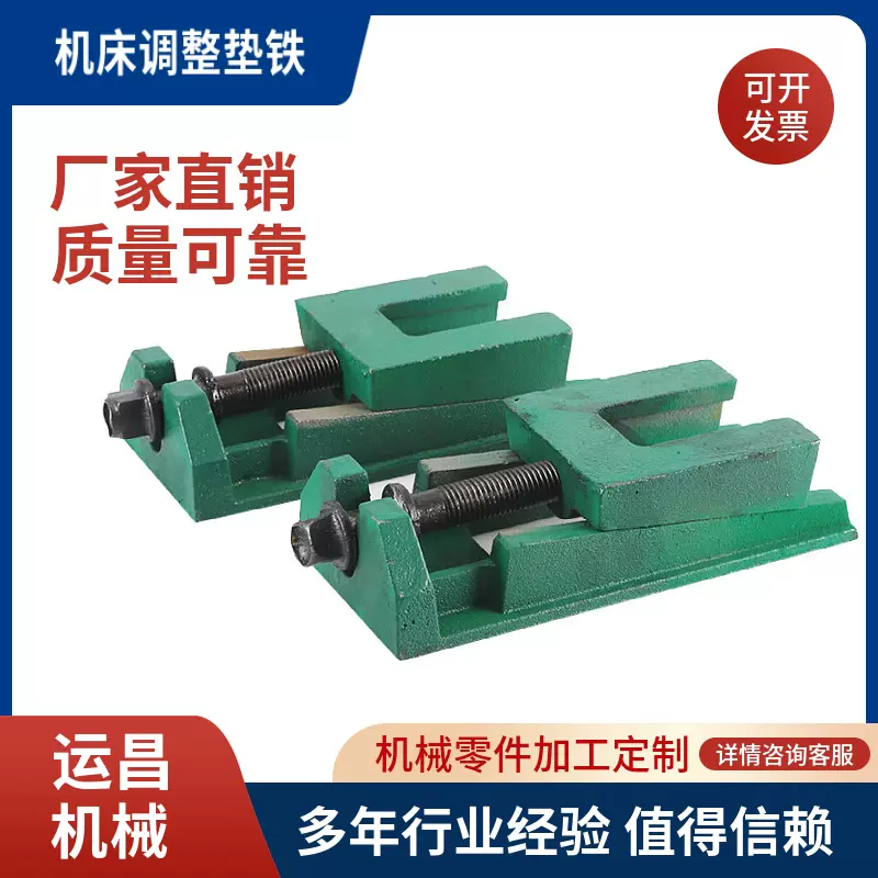 厂家直销优质机床垫铁两层机床调整垫铁双层调整垫铁精密减震垫铁