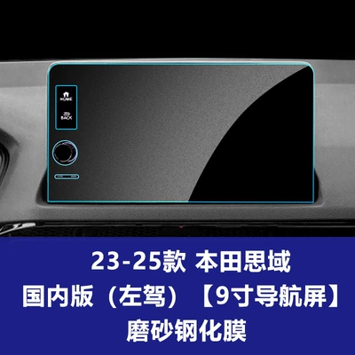 Suitable for Honda's 11Th Generation Car interior film - 22-26-honda-civic-domestic-version-left-hand-drive-9inch-navigation-screen-frosted-tempered-film