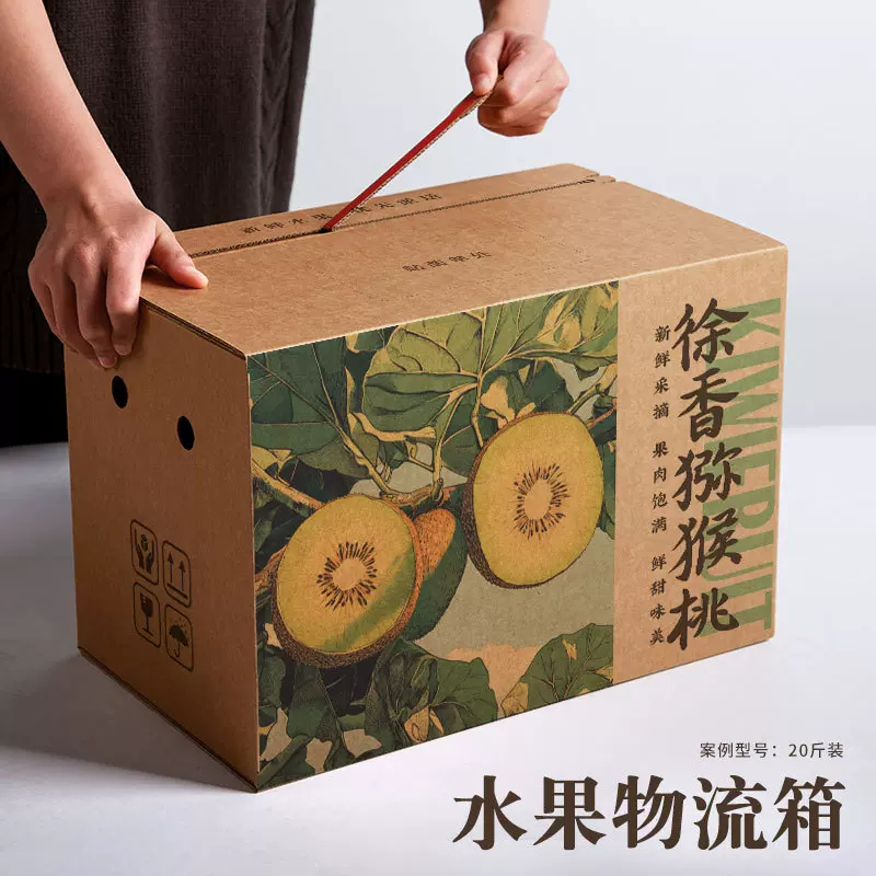 徐香猕猴桃包装纸盒奇异果红心金果绿果3-20斤装快递物流拉链纸箱