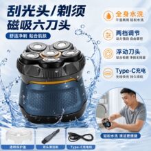 男士剃光头神器磁吸六刀头跨境光头电动剃须刀光头理发器充电款