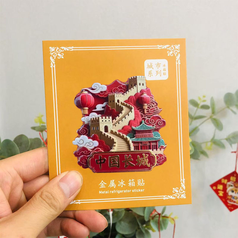 【长城】景点金属立体浮雕冰箱贴旅游纪念品文创伴手礼国潮装饰|undefined