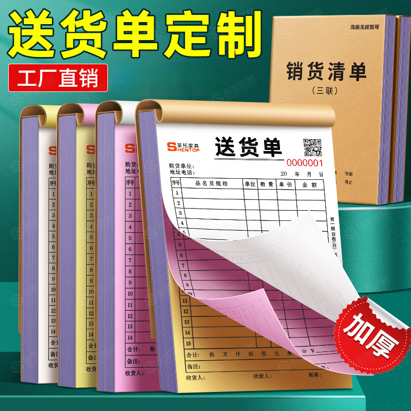 送货单二联三联定 制销售销货清单收据票据单据定 做订单开单本订