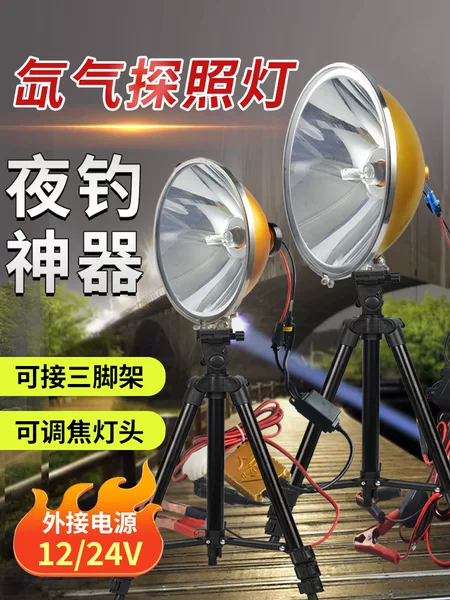 500W Night Fishing Lamp 12V Strong Light Ultra-Bright Long-Range Spotlight Headlight Outdoor Black Pit Wild Fishing Fish Luring Night Fishing Xenon Lamp