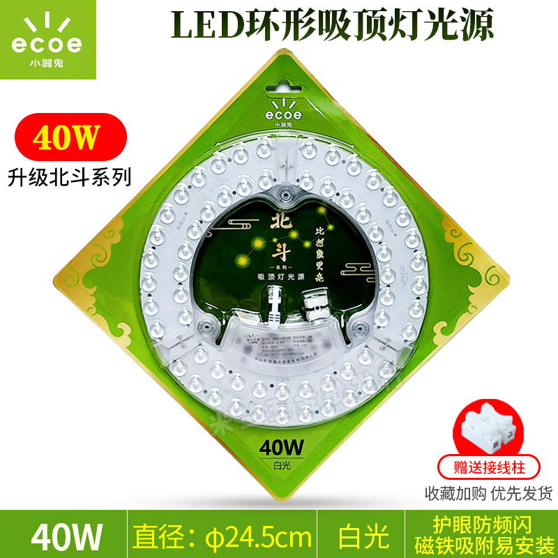 Pequeño fantasma hogar LED lámpara de transformación panel de la lámpara de techo núcleo Módulo fuente de luz LED lámpara de reemplazo Parche pequeño fantasma