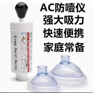 Heimlich First Aid Artifact Anti-Choking Device Mask Throat Negative Pressure Aspirator Baby Anti-Suffocation Portable Mask