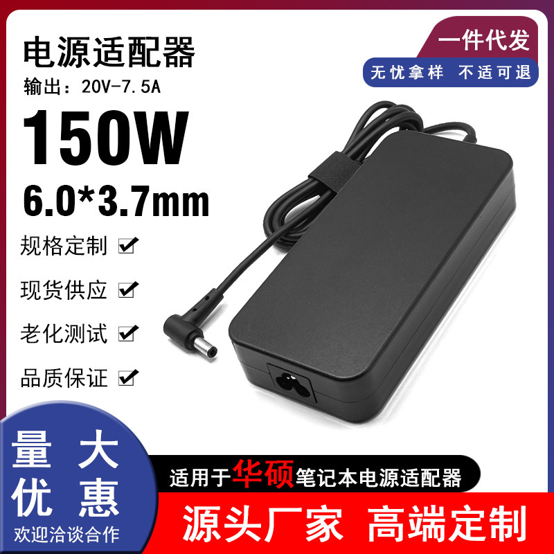 Suitable for Asus 150W Laptop Power Adapter 20V7.5A6.0*3.7Mm Charger
