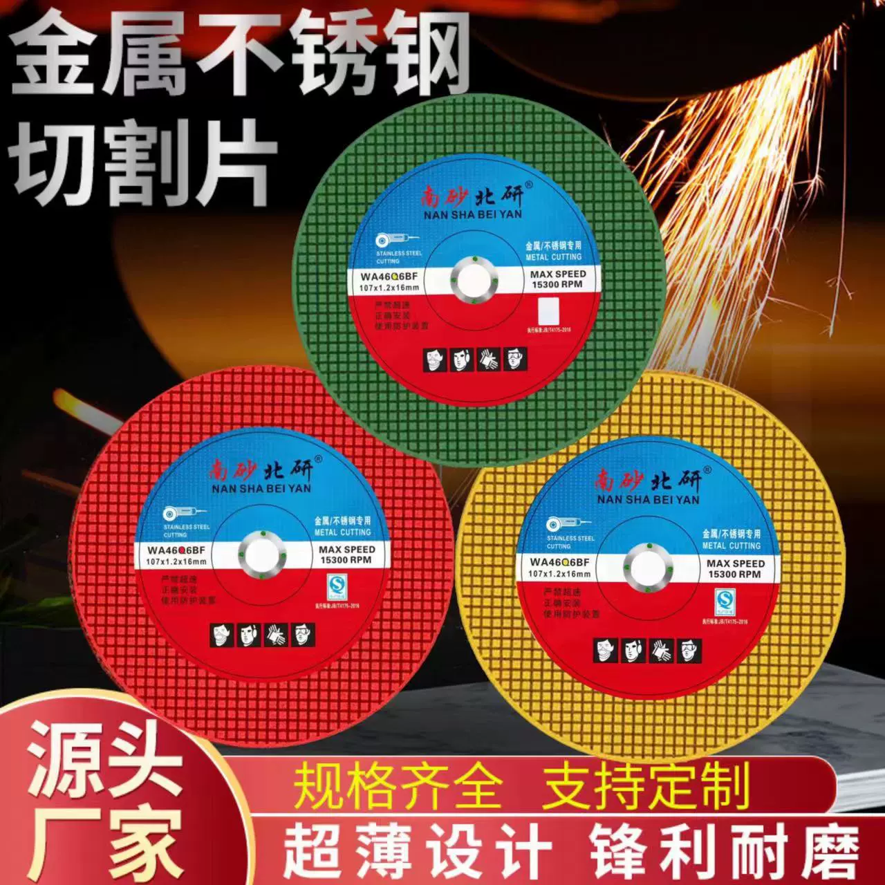 Фабрика Прямые поставки Южная Песок резки кусок 100 Угловая шлифовальная машина шлифовальный круг кусок оптом ультра-тонкий металл из нержавеющей стали резки кусок