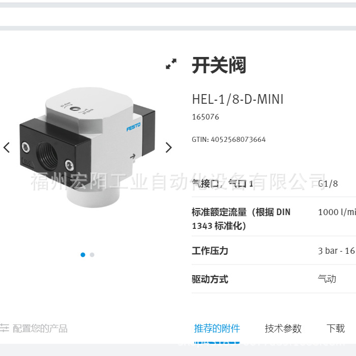 库存现货HEL-1/8-D-MINI  165076费斯托FESTO开关阀