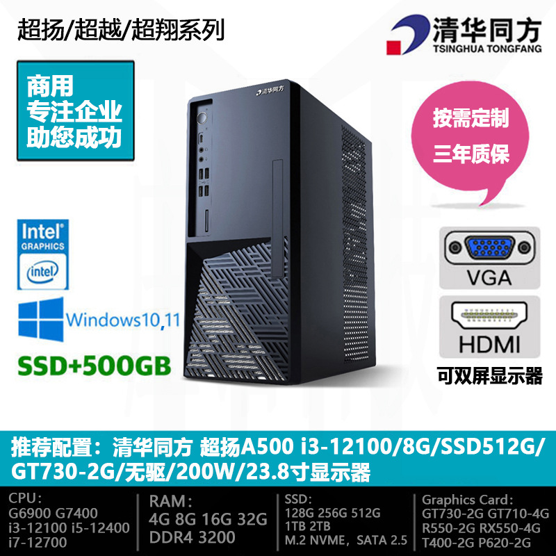 Thtf Chaoyang A500 Commercial Office Desktop Computer Complete 12Th Generation I5-12400 Supports Domestic Brands