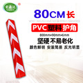 PVC红白80CM护角条 塑料保护条 车库直角胶条 PE防撞条黄黑护墙角