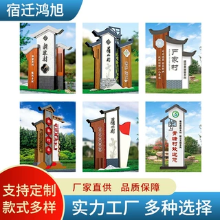 供应户外乡村振兴立式导向牌村牌指示牌景区精神堡垒 广告牌村牌
