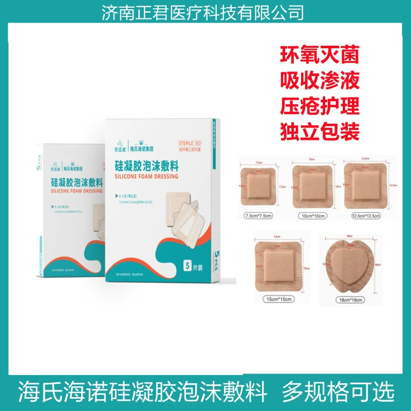Haishi Hainuo Beishiwei силиконовая гелевая пенопластовая повязка для лежачих пожилых людей, пластырь против давления, тонкий край, пластырь от пролежней, водонепроницаемый тип