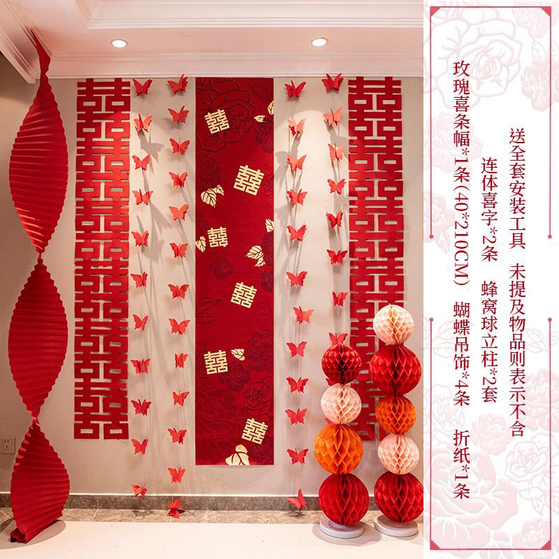 结婚礼布置婚房装饰套装男方新房女方卧室拉花吊饰婚礼晨袍背景墙|undefined