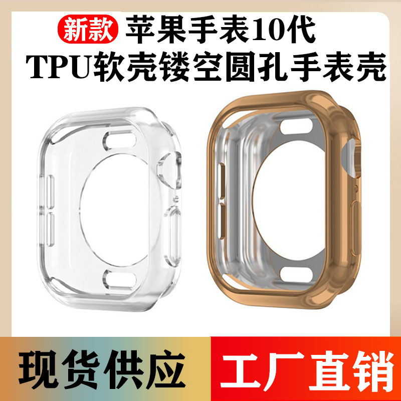 Suitable for Apple Iwatchs10 Watch Protective Case Transparent Electroplated Tpu Soft Case S9 Ultra-Thin Round Hole Anti-Fall Watch Case