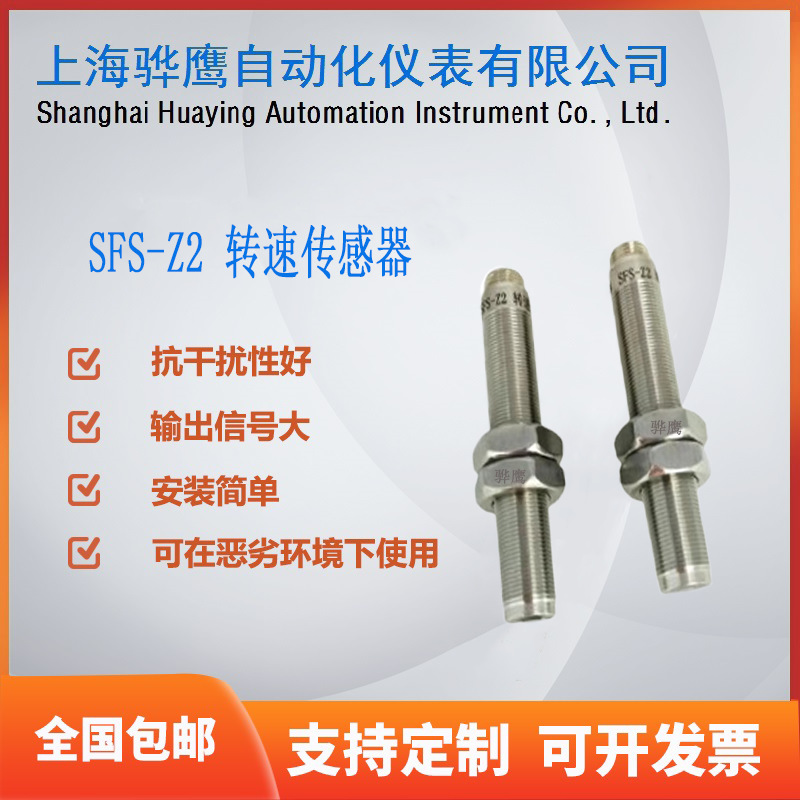 转速传感器SFS-Z2-01-02-01 发电机测速探头 汽轮机风机齿轮测速