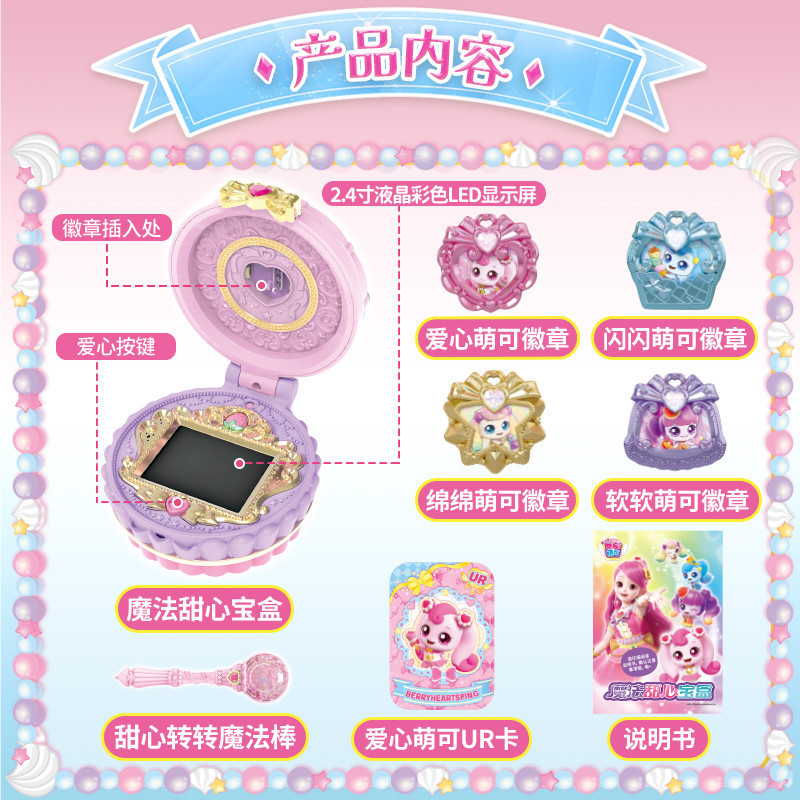 正版奇妙萌可魔法甜心宝盒第四季爱心萌可玩具女孩公主六生日礼物|undefined
