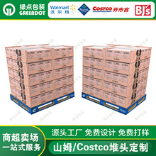 Costco卖场美妆pdq堆叠展示盒包装Sam托盘护肤品pod整托包装定制