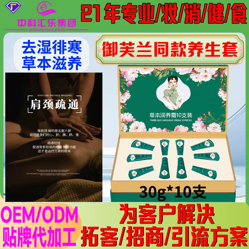 工厂同款御芙兰三通大师膏通经络淋巴肩颈舒畅院线养生套盒不挂网