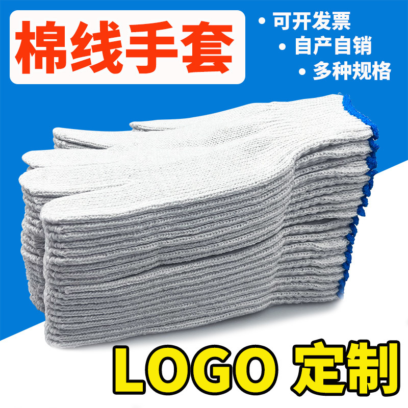 棉线手套劳保加厚纱线耐磨白色印字LOGO十针干活工作厂家批发直销