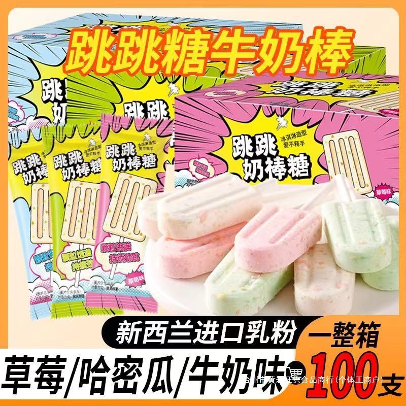 网红奶棒跳跳糖高颜值水果味奶味创意跳跳糖儿童糖果批发休闲零食