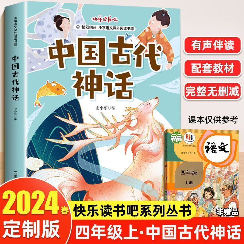 楽しく本を読みましょう。四年生は必ず課外書籍を読みます。中国古代神話山海経ギリシャ神話です。|undefined