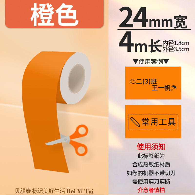 Aplicable Jingchen B3S versión antigua B21 Aimo Yakelai M110 Ningyou P50 fabricante de prendas de vestir papel de etiquetas de producción de alimentos