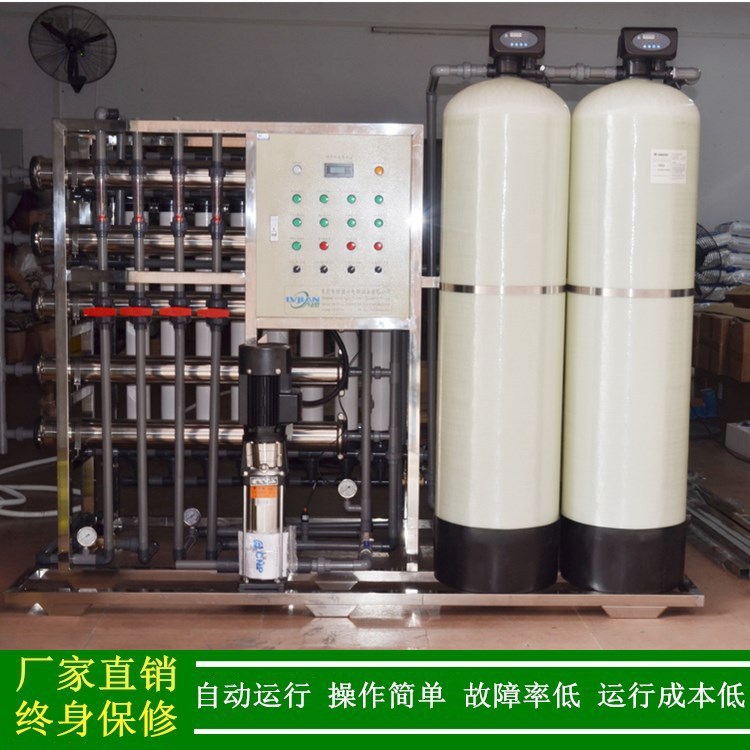 供应反渗透净水装置江西万安反渗透设备纯水过滤器1.5T工业纯水机