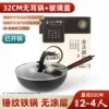 32cm earless single pot [opened] + glass lid